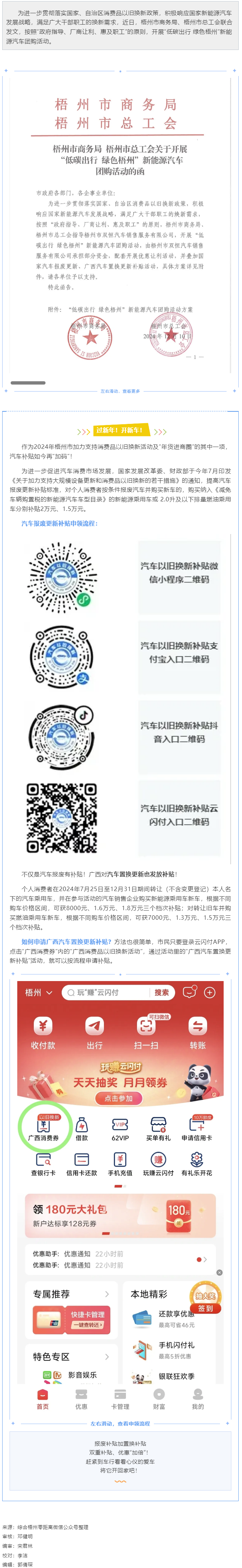 @廣大職工，“低碳出行 綠色梧州”新能源汽車團(tuán)購活動(dòng)來啦！.png