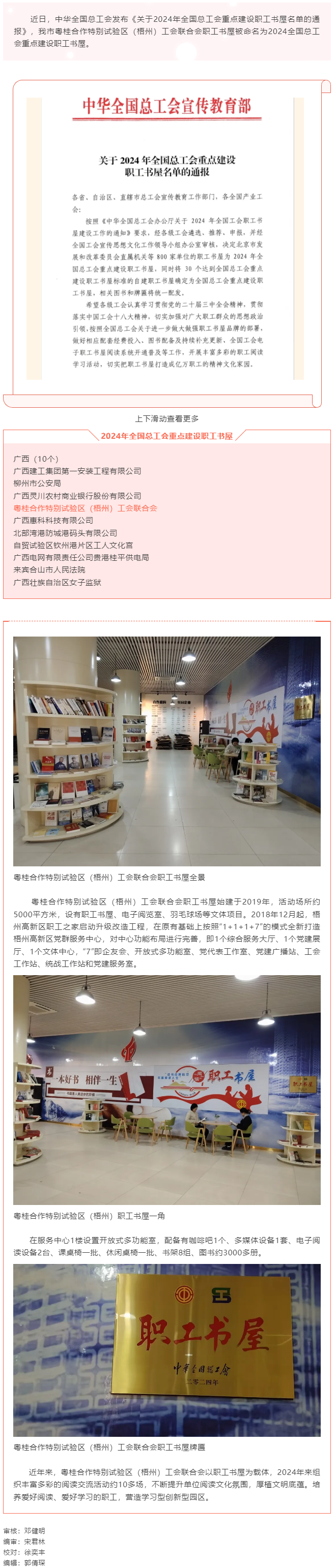 喜報(bào)！我市粵桂合作特別試驗(yàn)區(qū)（梧州）職工書屋被命名為2024全國總工會(huì)重點(diǎn)建設(shè)職工之家書屋.png