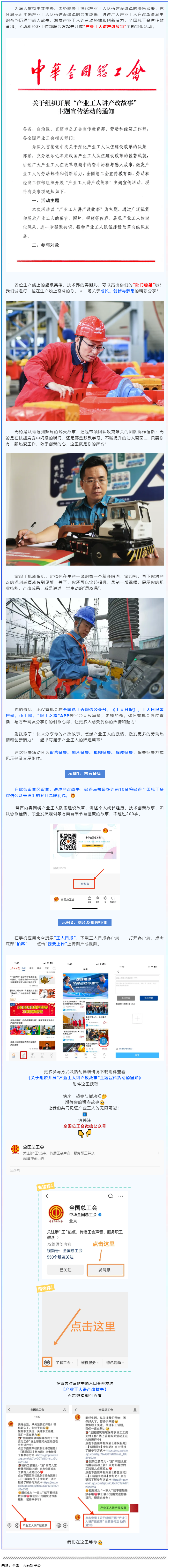 超燃征集令！產(chǎn)業(yè)工人，曬出你的產(chǎn)改風(fēng)采！.png