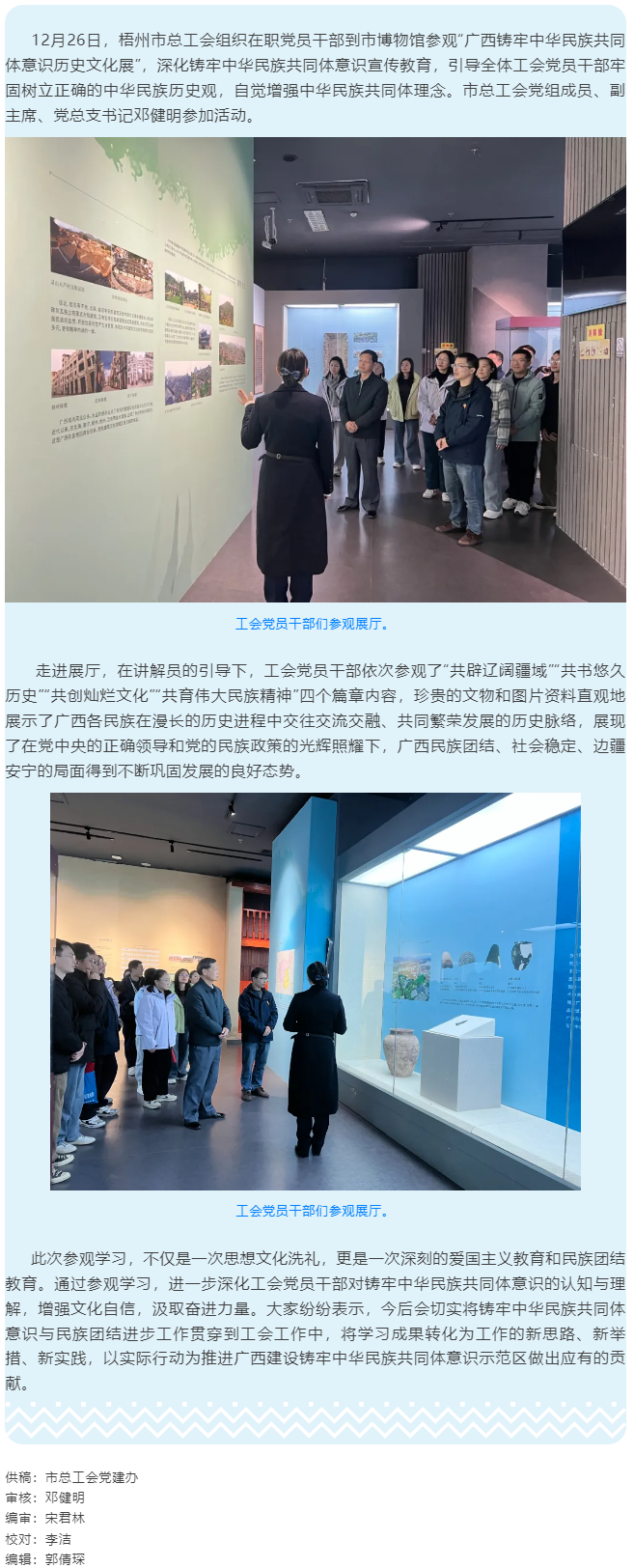 梧州市總工會(huì)黨員干部參觀“廣西鑄牢中華民族共同體意識(shí)歷史文化展”.png