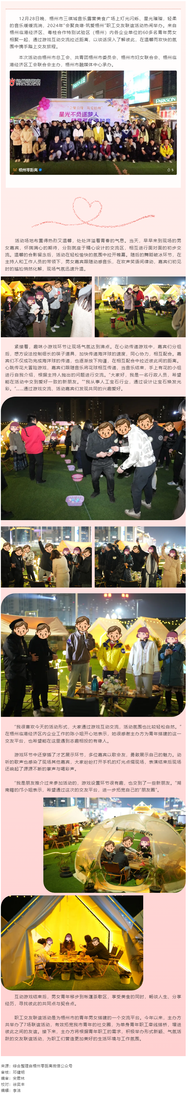 在星光下巧遇知音！2024年“會(huì)聚良緣·筑愛(ài)梧州”職工交友聯(lián)誼活動(dòng)圓滿(mǎn)舉辦.png