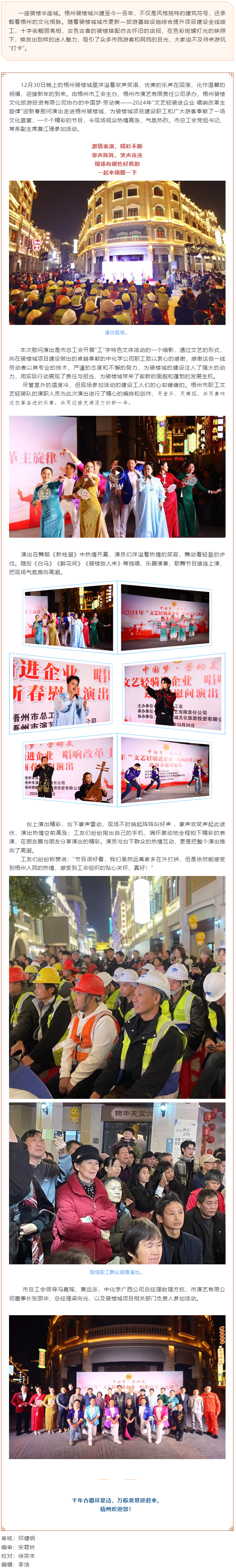 嶺南神韻 悠揚(yáng)不息丨中國(guó)夢(mèng)·勞動(dòng)美——2024年“文藝輕騎進(jìn)企業(yè) 唱響改革主旋律”迎新春慰問演出成功.png