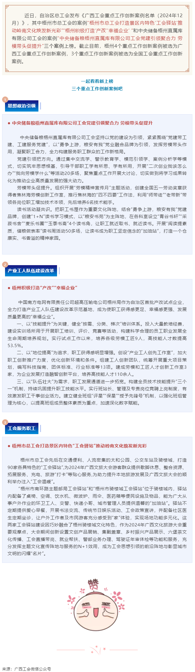 梧州工會三個工作案例獲評為自治區(qū)工會重點工作創(chuàng)新案例.png