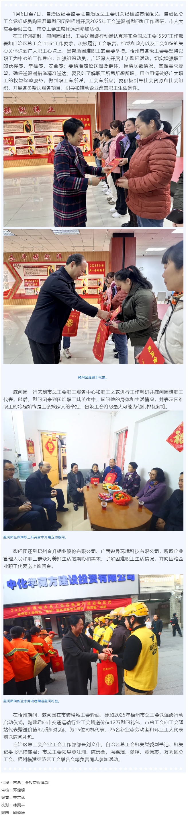 自治區(qū)總工會慰問團到梧州開展工會送溫暖活動.png