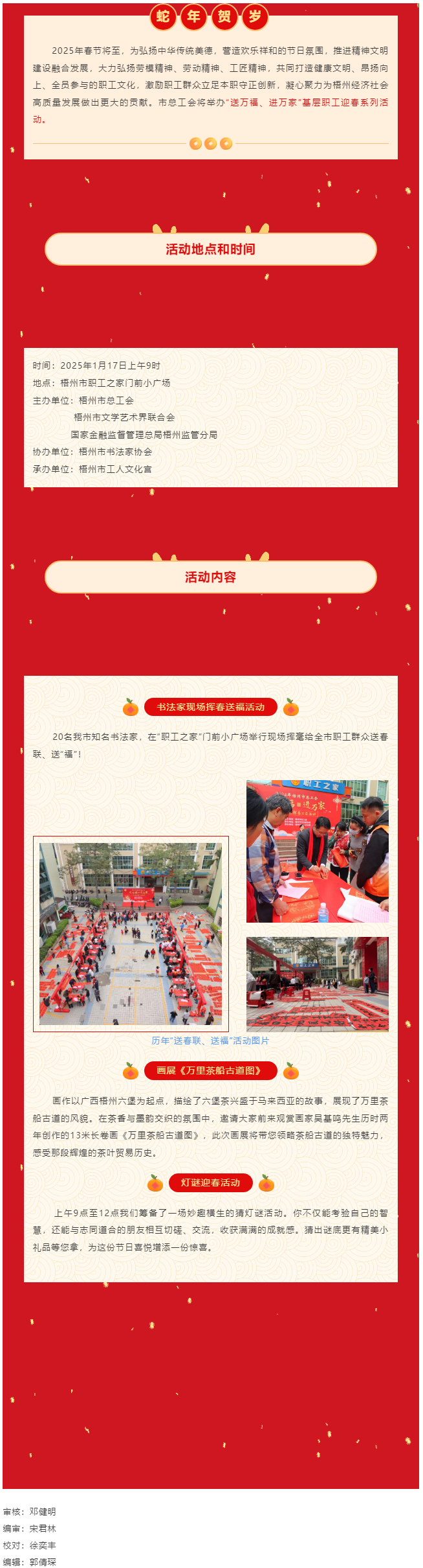 【活動預(yù)告】@所有人 1月17日，與您相約市職工之家一起喜迎新春！.png