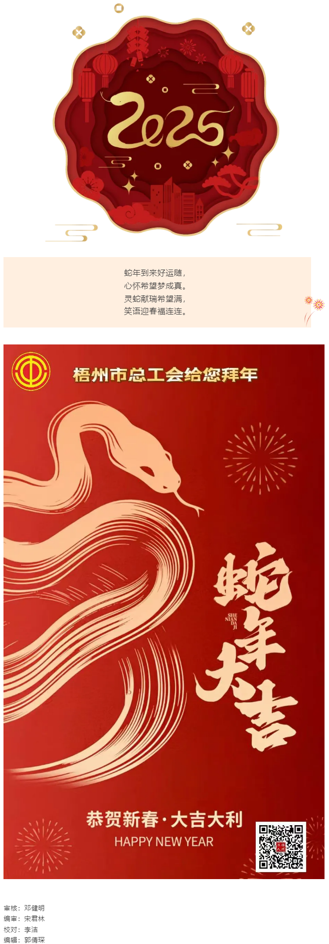 【新年好】梧州市總工會祝全市廣大職工新春愉快，闔家幸福.png