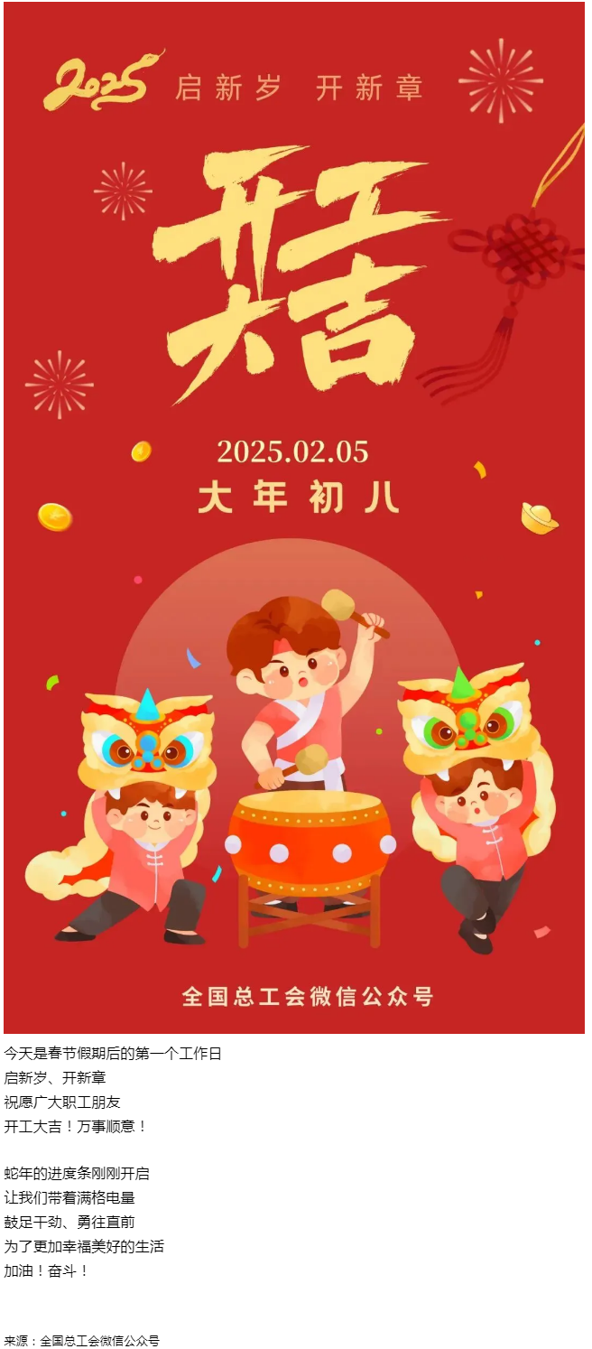 開 工 大 吉 ！.png