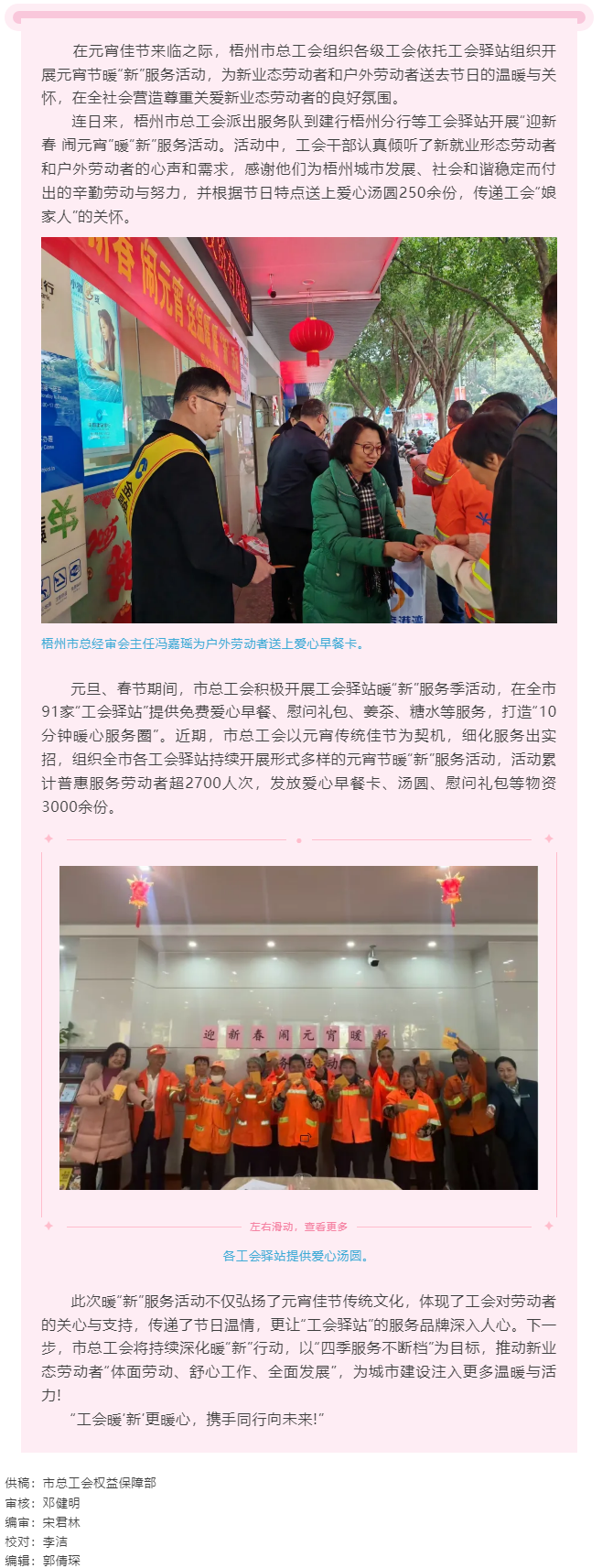 元宵暖“新”更暖“心”工會行動顯擔當丨梧州市總工會持續(xù)開展暖“新”服務活動.png