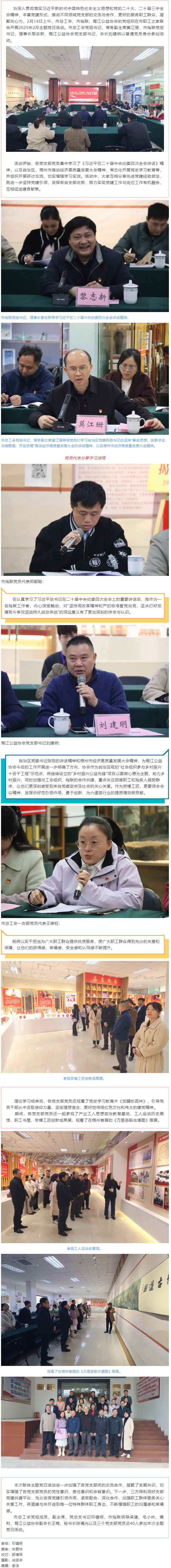 黨建引領(lǐng)聚合力 學(xué)習(xí)交流謀發(fā)展 丨市總工會、市殘聯(lián)、鴛江公益協(xié)會聯(lián)合開展2025年2月主題黨日活動.png