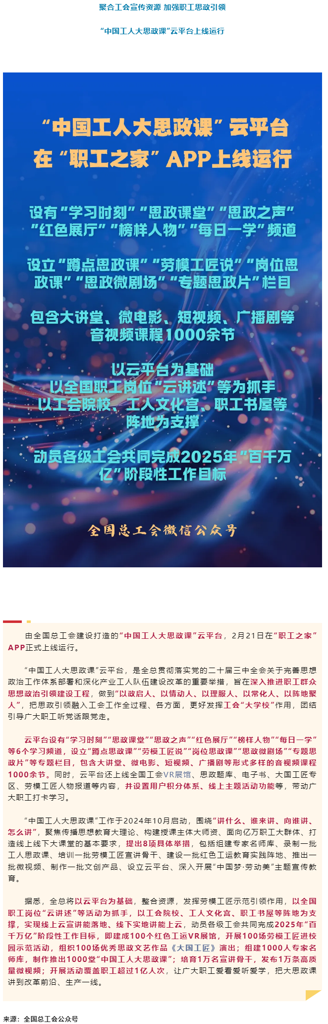 “中國工人大思政課”云平臺上線運(yùn)行.png