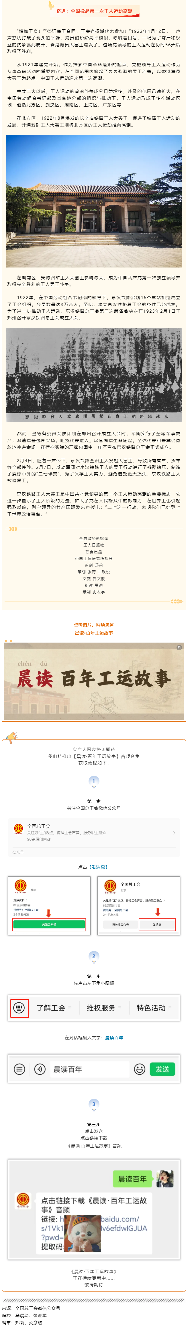 晨讀·百年工運(yùn)故事｜奮進(jìn)：全國(guó)掀起第一次工人運(yùn)動(dòng)高潮.png