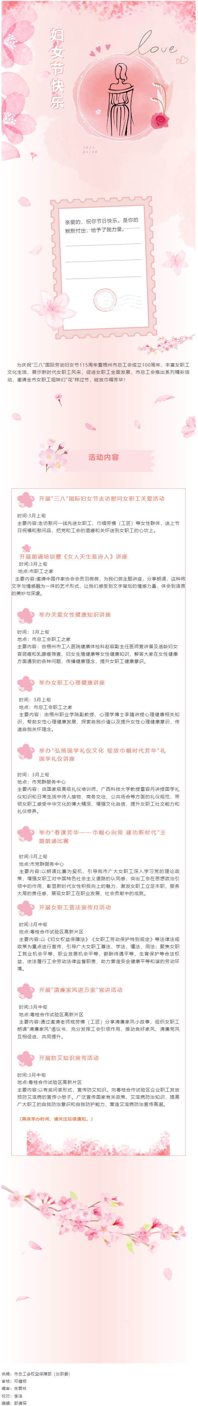 “花”樣過節(jié)，綻放巾幗芳華——市總工會“三八”國際婦女節(jié)系列活動預(yù)告.png