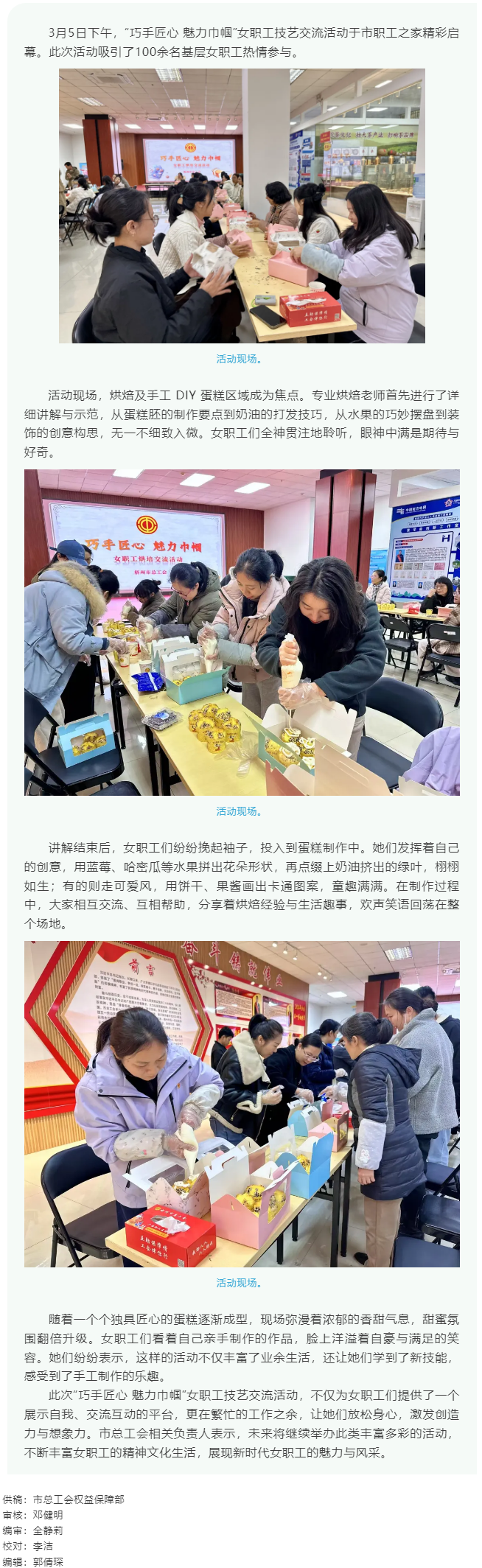 “花”樣過(guò)節(jié)，綻放巾幗芳華系列（五）丨市總工會(huì)開(kāi)展“巧手匠心 魅力巾幗”女職工技藝交流活動(dòng).png