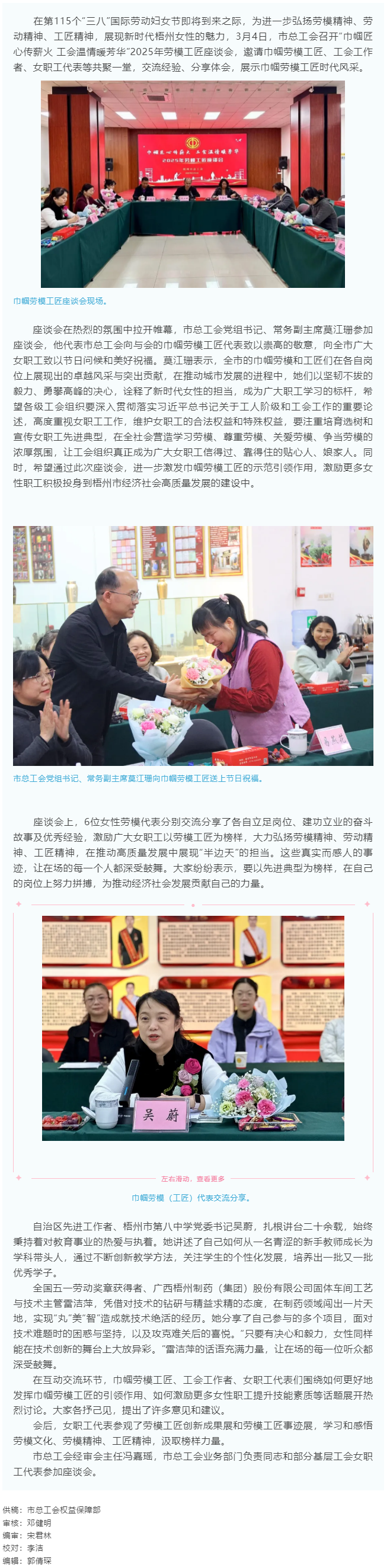 “花”樣過節(jié)，綻放巾幗芳華系列（二）丨市總工會召開“巾幗匠心傳薪火 工會溫情暖芳華”勞模工匠座談會.png