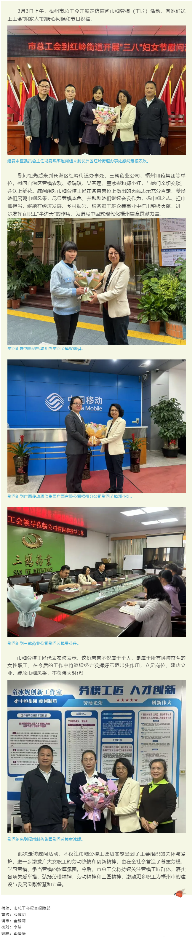 “花”樣過節(jié)，綻放巾幗芳華系列（三）丨市總工會(huì)開展巾幗勞模工匠走訪慰問活動(dòng).png