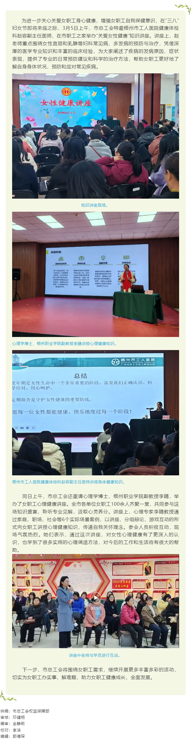 “花”樣過節(jié)，綻放巾幗芳華系列（四）丨市總工會舉辦關(guān)愛女性健康知識講座及女職工心理健康講座.png
