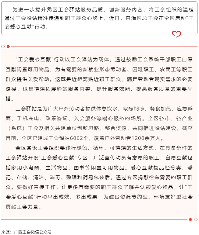 自治區(qū)總工會啟動“工會愛心互獻”行動.png