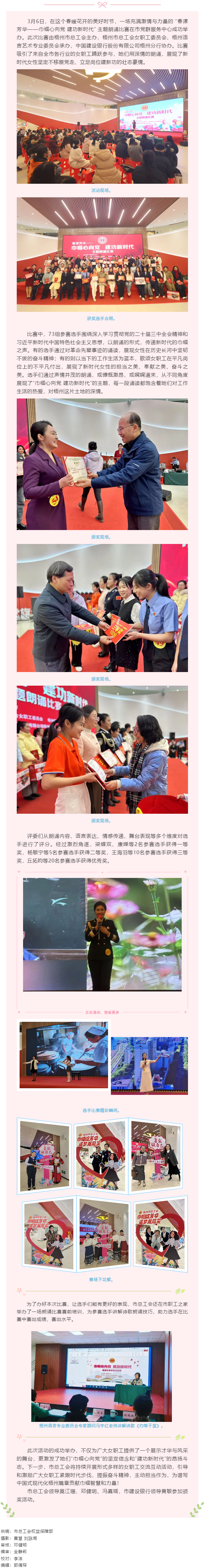 “花”樣過節(jié)，綻放巾幗芳華系列（六）丨“春漾芳華——巾幗心向黨 建功新時(shí)代”主題朗誦比賽成功舉辦.png