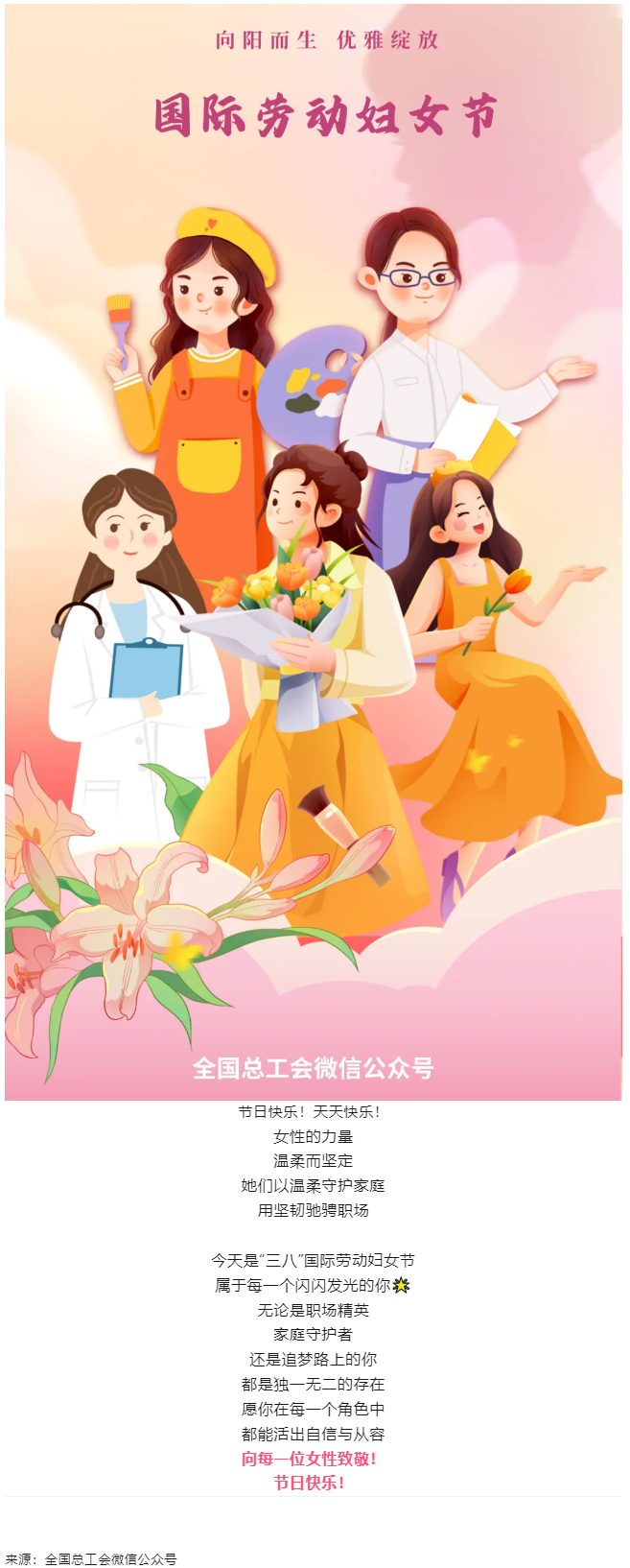 向每一位女性致敬！節(jié)日快樂！.png