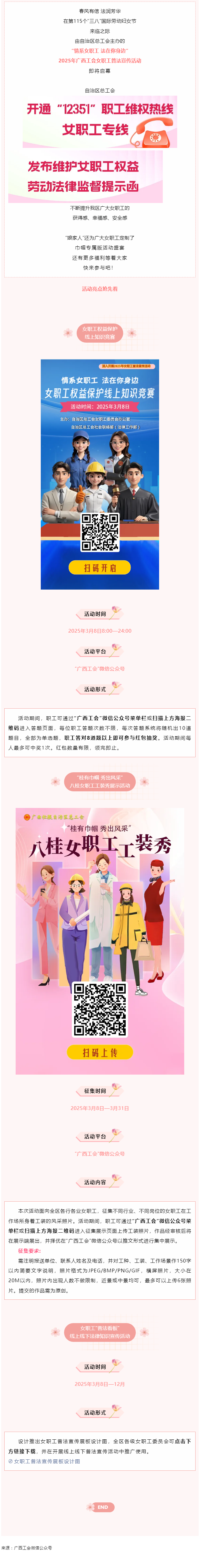 預(yù)告_ 女職工專(zhuān)屬活動(dòng)盛宴來(lái)啦！等你參與！.png