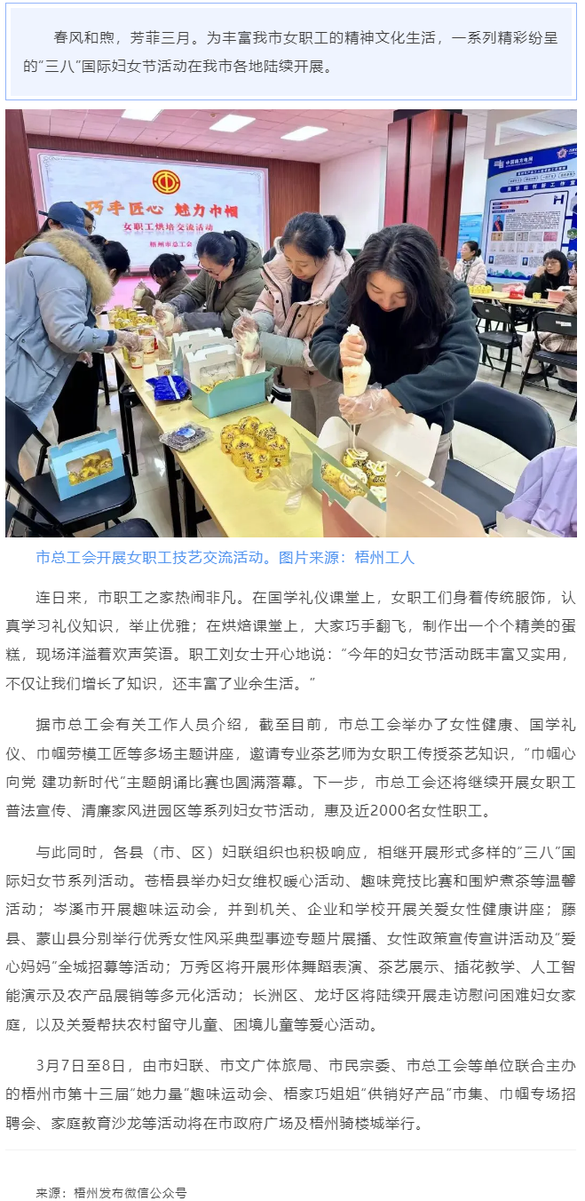 芳菲三月 巾幗有約丨梧州市開展形式多樣的“三八”國際婦女節(jié)活動.png