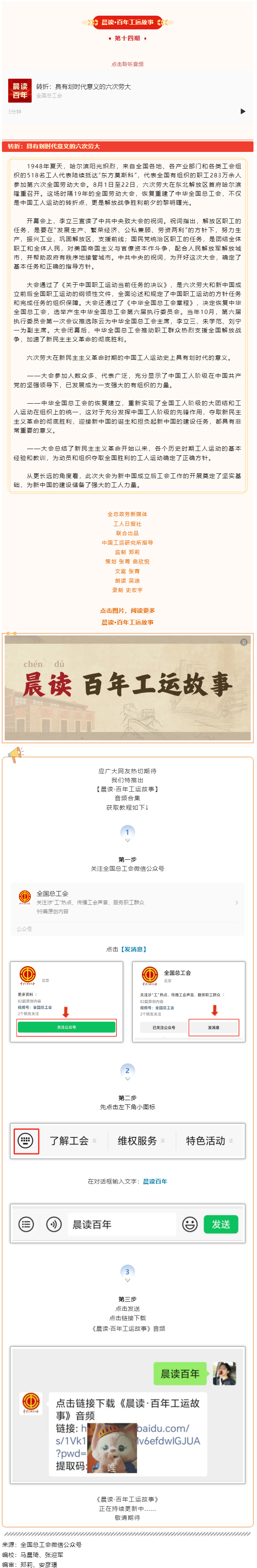 晨讀·百年工運故事｜轉折：具有劃時代意義的六次勞大.png