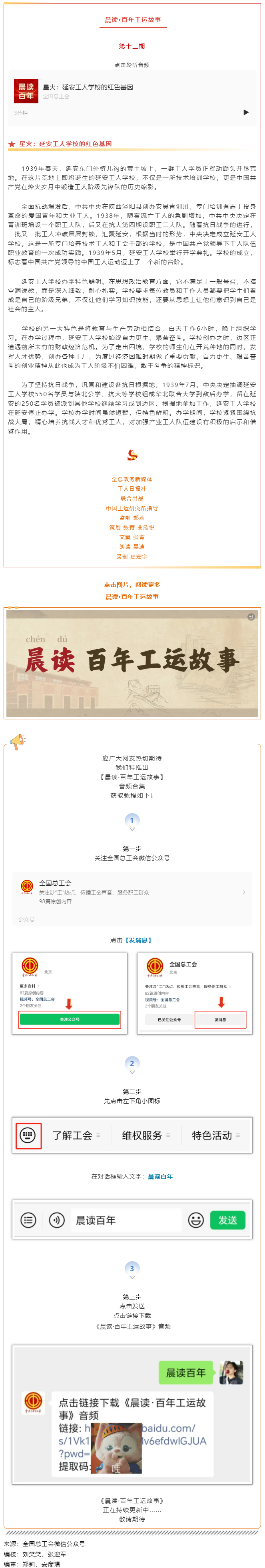晨讀·百年工運(yùn)故事｜星火：延安工人學(xué)校的紅色基因.png