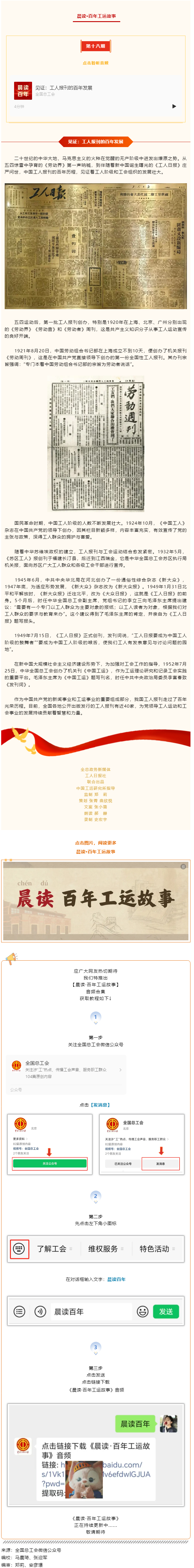 晨讀·百年工運(yùn)故事｜見(jiàn)證：工人報(bào)刊的百年發(fā)展.png