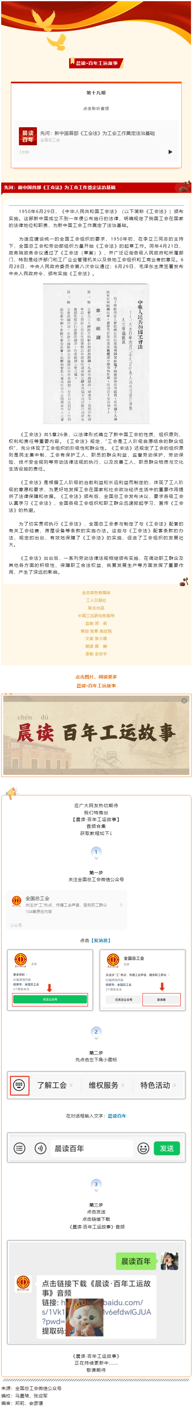 晨讀·百年工運(yùn)故事｜先河：新中國(guó)首部《工會(huì)法》為工會(huì)工作奠定法治基礎(chǔ).png