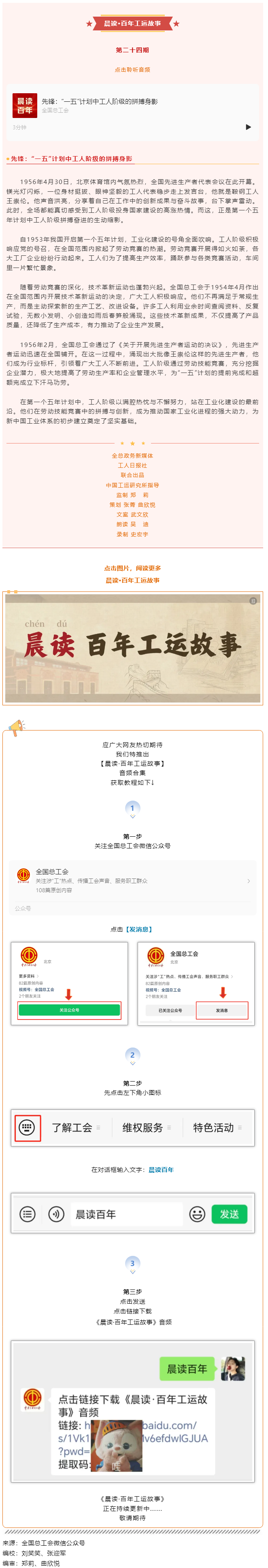 晨讀·百年工運(yùn)故事｜先鋒：“一五”計劃中工人階級的拼搏身影.png