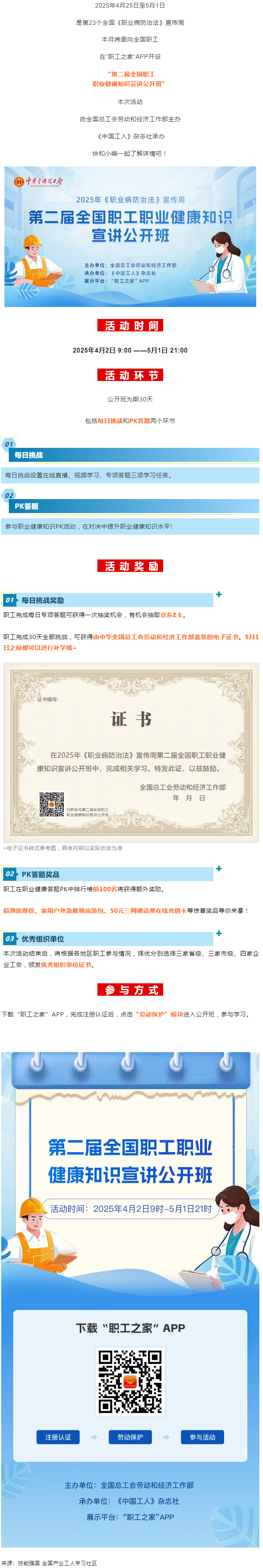 活動 _ 第23個全國《職業(yè)病防治法》宣傳周，科普視頻+專項答題+專家直播+豐厚獎品，全國職工快沖！.png