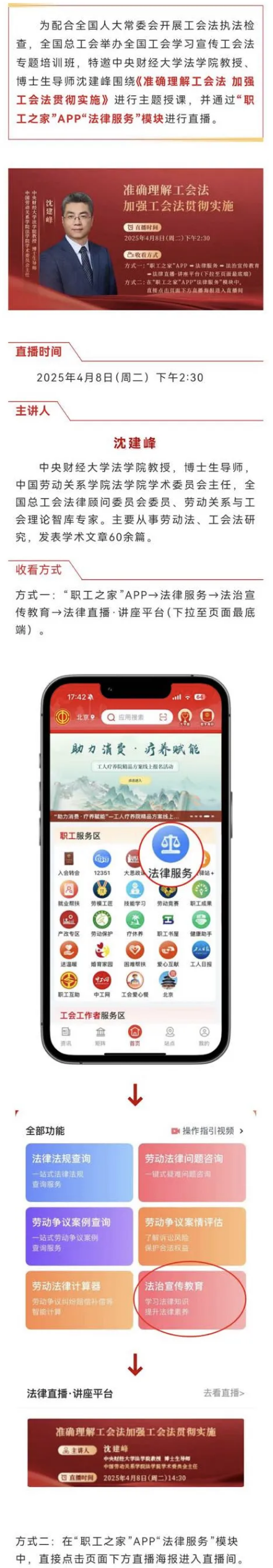 直播預(yù)告丨準確理解工會法 加強工會法貫徹實施.png