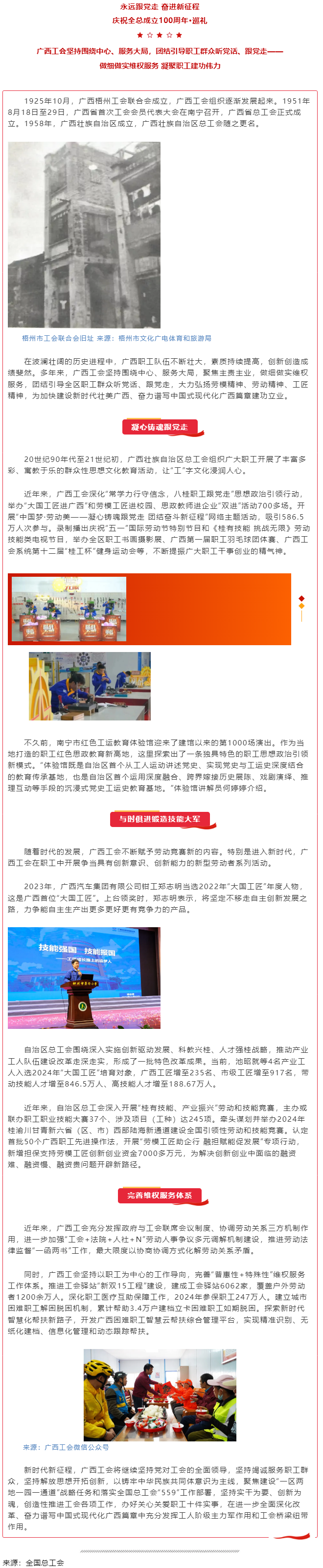 慶祝全總成立100周年·巡禮｜廣西工會：做細做實維權服務 凝聚職工建功偉力.png