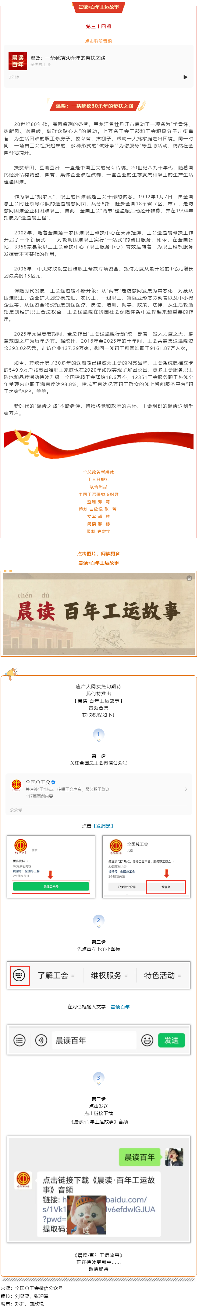 晨讀·百年工運(yùn)故事｜溫暖：一條延續(xù)30余年的幫扶之路.png