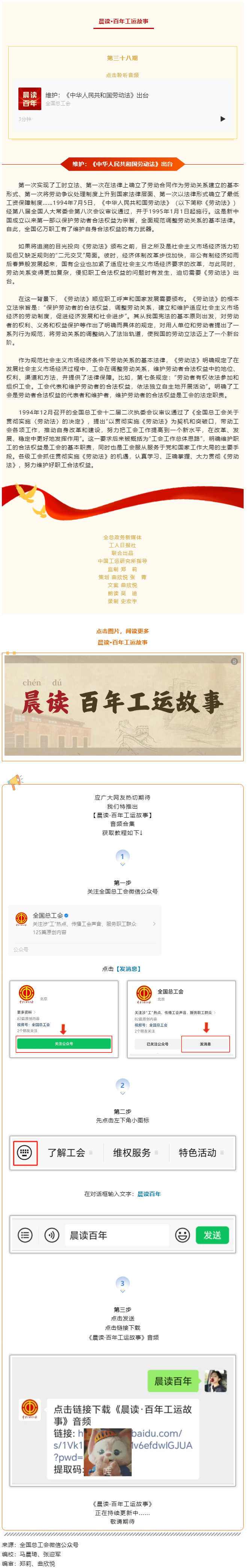 晨讀·百年工運(yùn)故事｜維護(hù)：《中華人民共和國勞動法》出臺.png