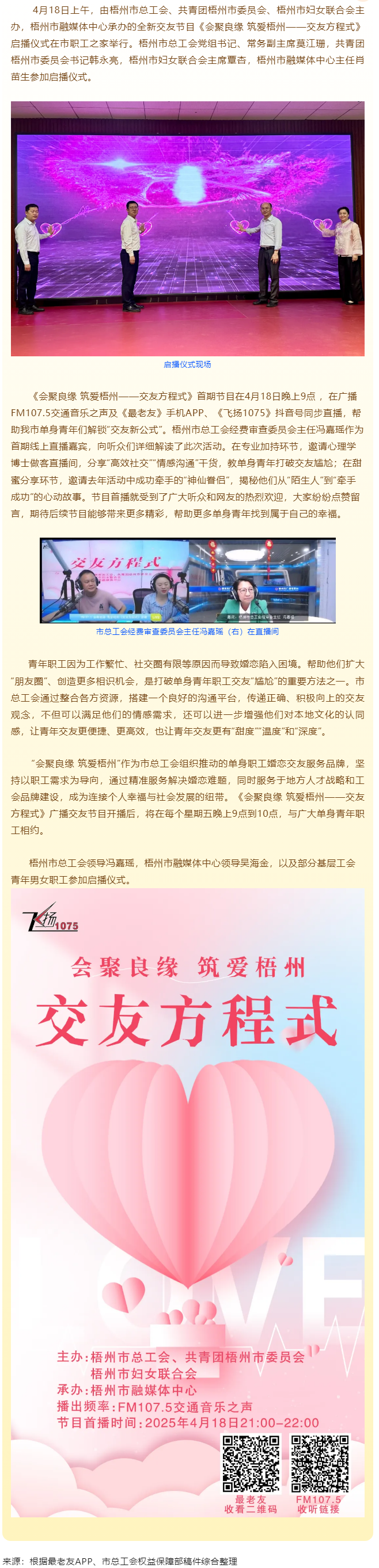 《會(huì)聚良緣 筑愛梧州——交友方程式》浪漫上線，為單身職工解鎖“交友新公式”.png