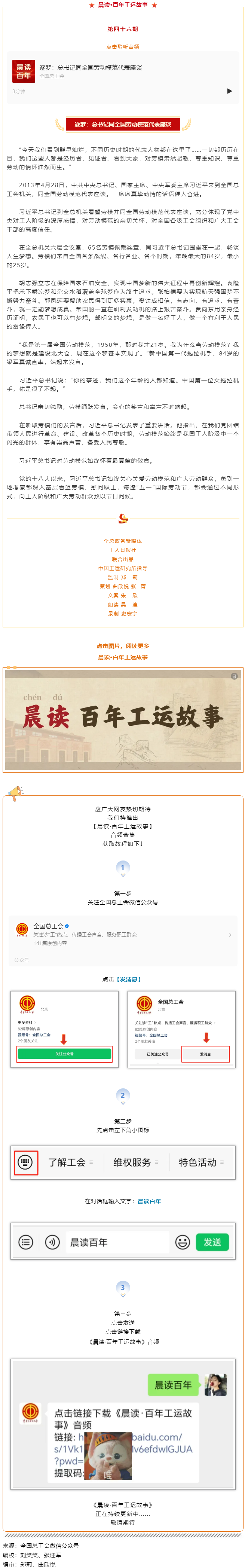 晨讀·百年工運(yùn)故事｜逐夢：總書記同全國勞動(dòng)模范代表座談.png