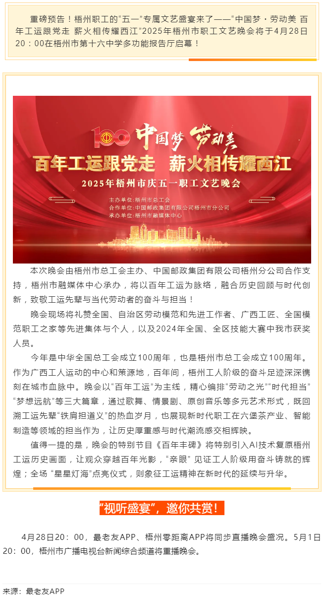 重磅預(yù)告！這場(chǎng)梧州職工的文藝晚會(huì)，精彩不容錯(cuò)過(guò)！.png