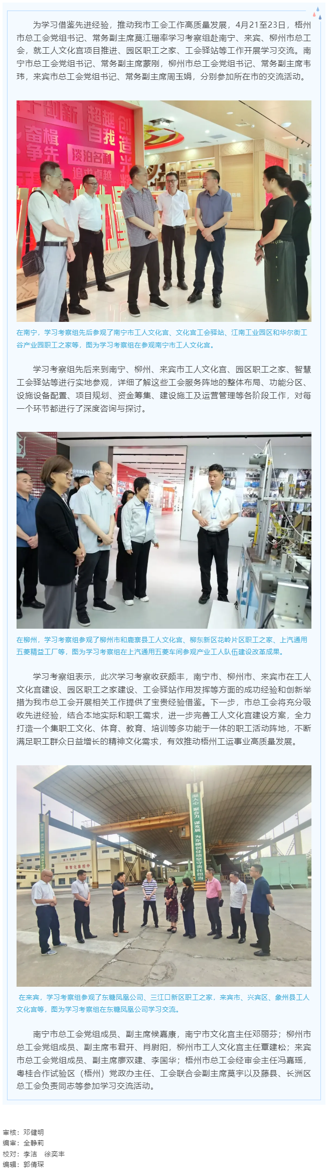 他山之石 可以攻玉丨梧州市總工會到南寧、來賓、柳州市學(xué)習(xí)交流工會工作.png