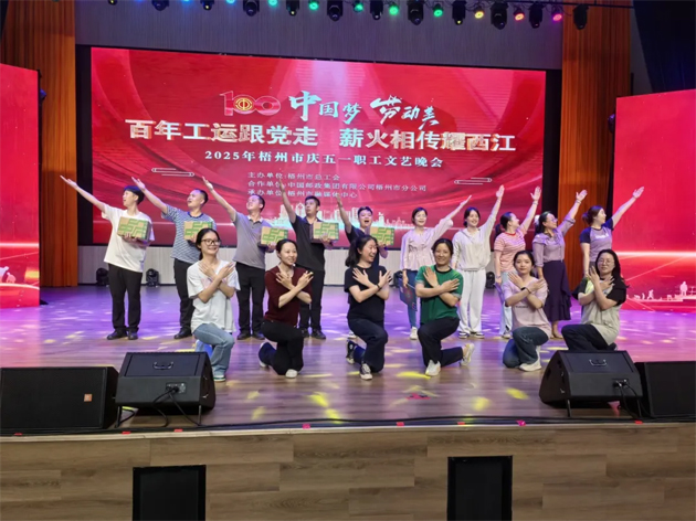 2025年梧州市慶五一職工文藝晚會(huì)今晚舉行！