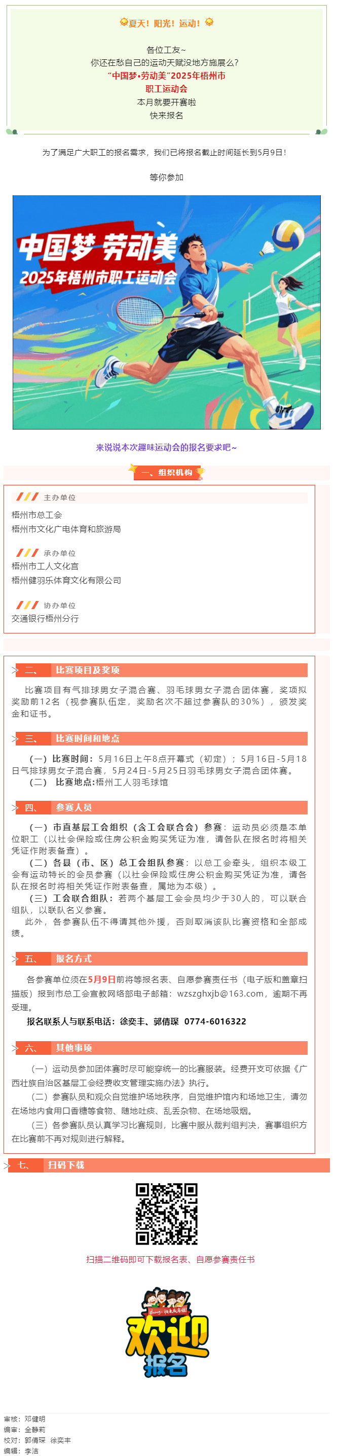 這個初夏讓我們一起享受運動場上的暢快淋漓！2025年梧州市職工運動會火熱報名中.png