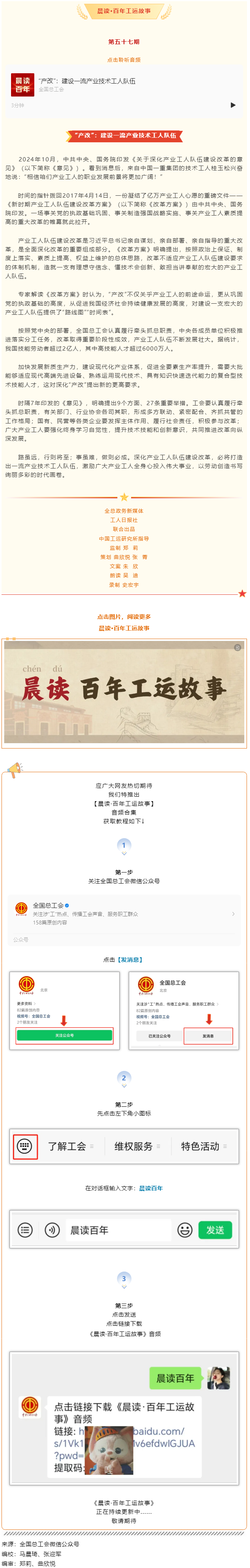 晨讀·百年工運故事｜“產(chǎn)改”：建設一流產(chǎn)業(yè)技術(shù)工人隊伍.png