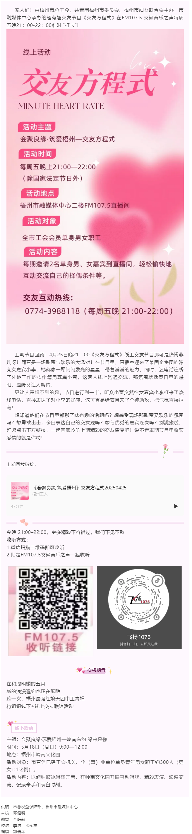 會聚良緣 筑愛梧州——交友方程式，甜蜜連線歡樂多.png