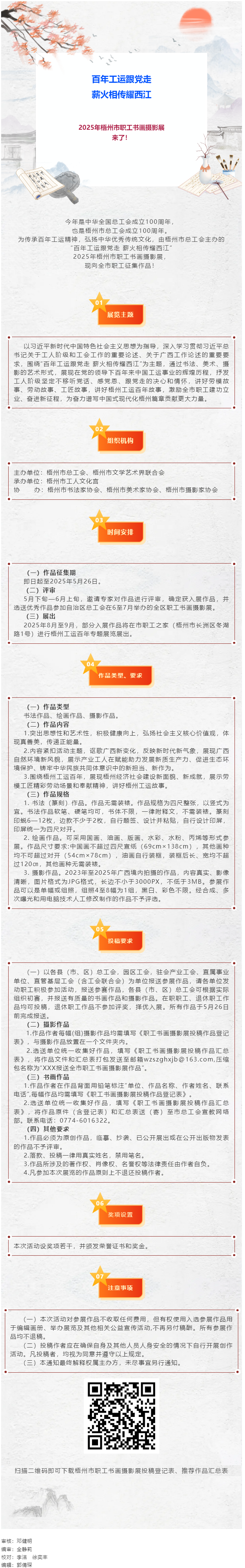 @職工朋友們，2025年梧州市職工書畫攝影展喊你投稿啦！.png