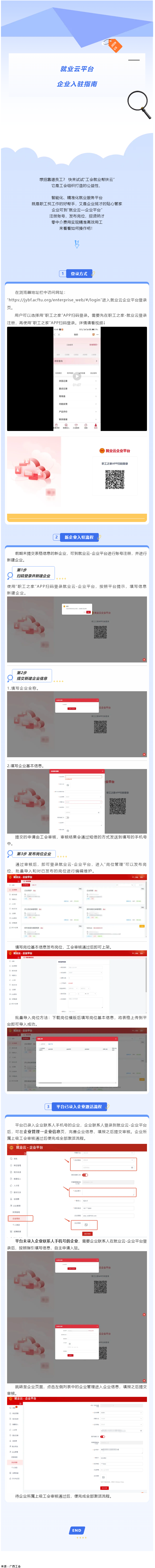 助力企業(yè)攬才！就業(yè)云企業(yè)平臺(tái)入駐操作指南來啦.png