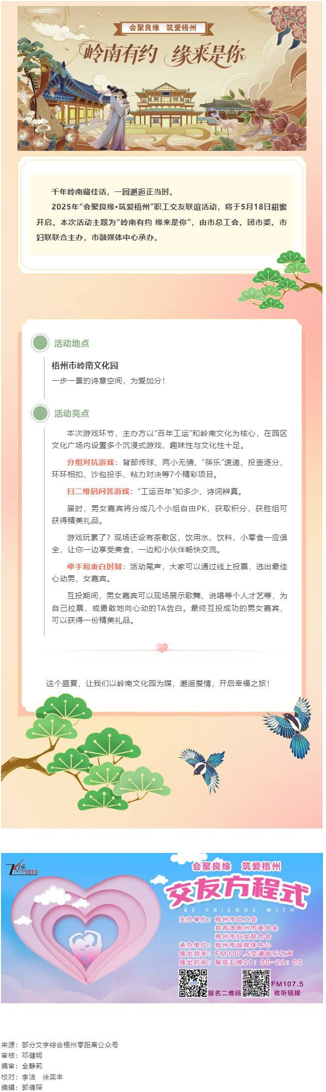 嶺南有約 緣來(lái)是你丨2025年“會(huì)聚良緣·筑愛(ài)梧州”職工交友聯(lián)誼活動(dòng)本周日啟動(dòng).png