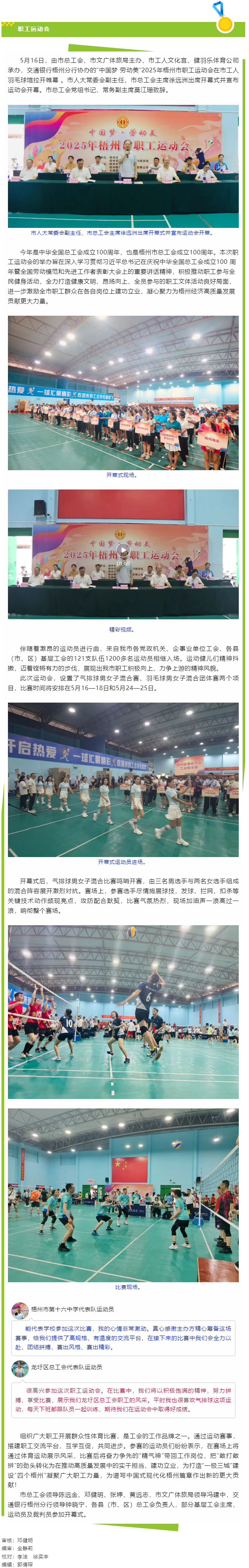 運動展風(fēng)采 建功新時代丨“中國夢 勞動美” 2025年梧州市職工運動會激情開幕.png