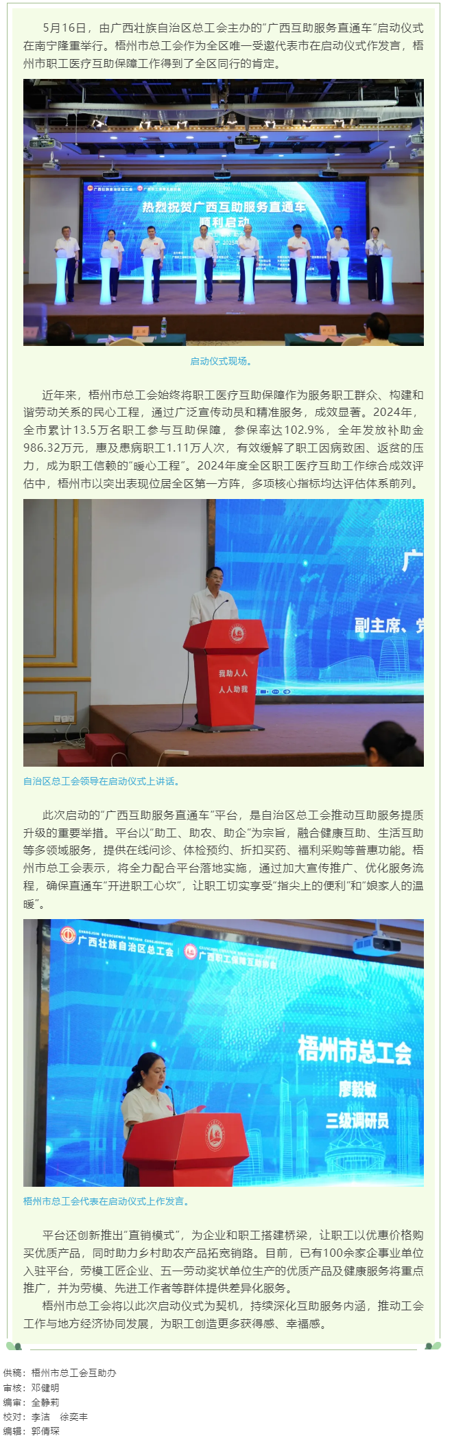 “廣西互助服務(wù)直通車”啟動(dòng) 梧州市總工會(huì)在儀式上作交流.png