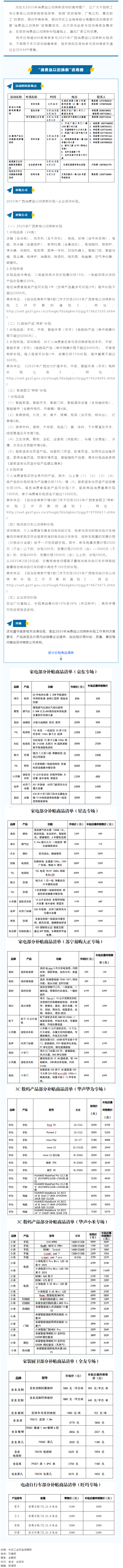 【普惠活動】@梧州職工 福利來啦！“消費品以舊換新”進商圈活動補貼，快來領→.png