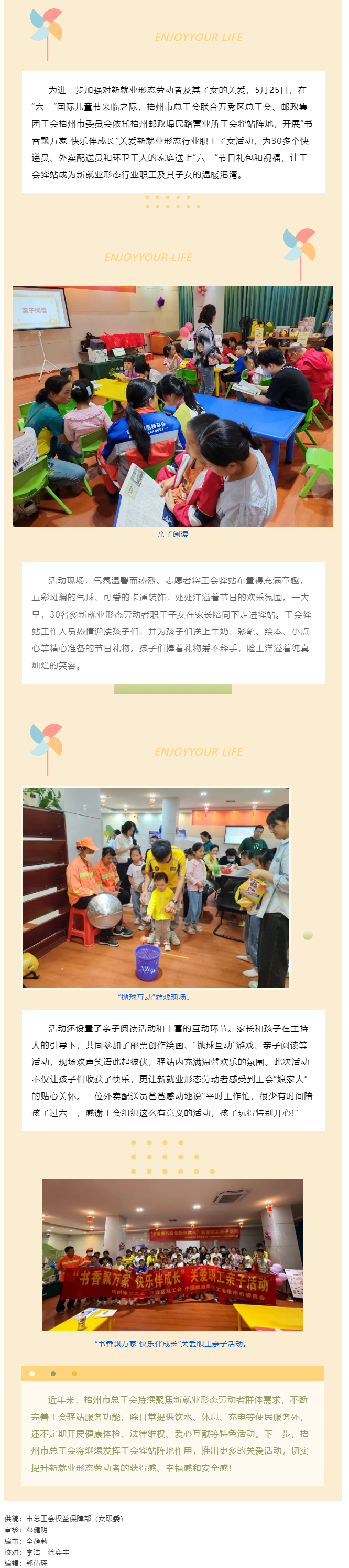 驛站傳溫情 書(shū)香飄萬(wàn)家丨市總工會(huì)開(kāi)展“六一”新就業(yè)形態(tài)勞動(dòng)者子女關(guān)愛(ài)活動(dòng).png